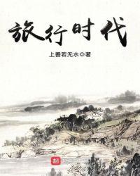 旅行-thats journey