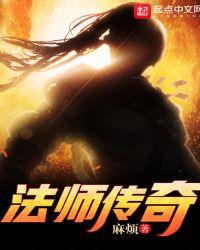 法师传奇手游攻略