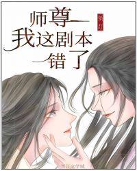 师尊 我这剧本错了gl