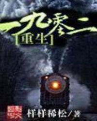 重生一九零二吴禄贞