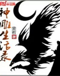 神雕online