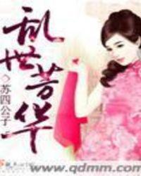 乱世芳华哑巴女杀手