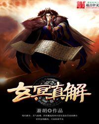 玄冥有多厉害