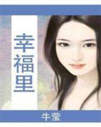 幸福里小区具体地址