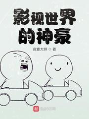 影视世界当富豪