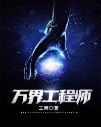 万界工程师百度