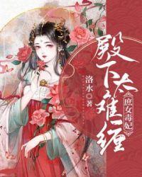 庶女毒妃未删减
