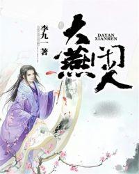 大燕满天飞是啥情况