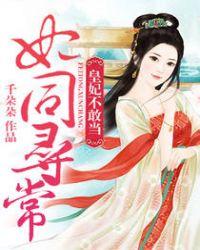 妃同寻常轩辕晔