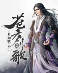 苍天剑帝