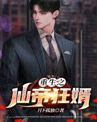 重生之仙帝归来3 免费阅读