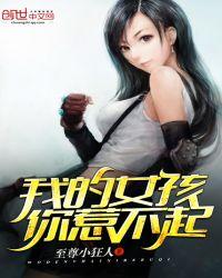 我的女人你惹不起 123读书网