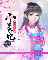 摄政王的毒医宠妃