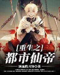 重生之都市仙帝张玄