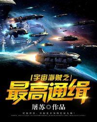 宇宙海贼01