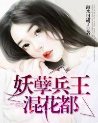 妖孽兵王大结局