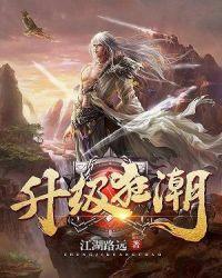 升级狂潮龙啸天