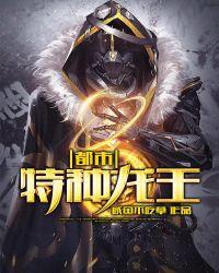 特种龙王全文免费阅读全文