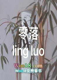 零落残魂倍黯然