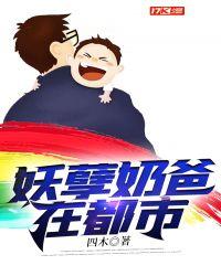 无敌从仙尊奶爸开始