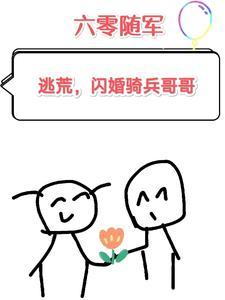 闪婚骑兵哥哥陆芳芳庄明诚
