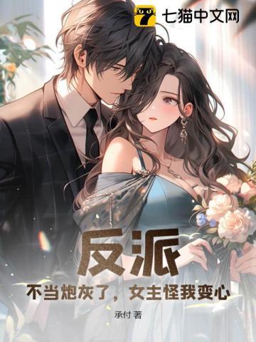 快穿不当炮灰女配