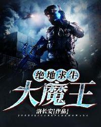 绝地求生大魔王适合初中生听吗