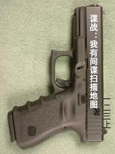 有没有间谍