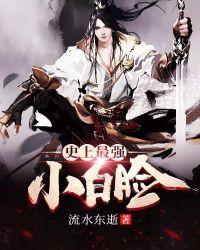 史上最强小医生