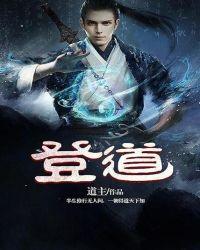 踏天道主免费阅读