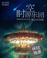 梦幻时空游乐园怎么样