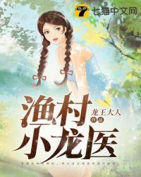 渔村小神农
