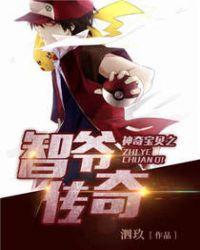 神奇宝贝之金钱至上