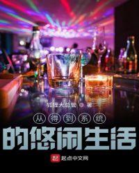 穿越得到系统已完结
