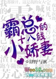 霸总的十八岁小娇妻