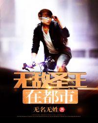 无敌神医在都市王龙