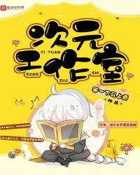 次元边界工作室