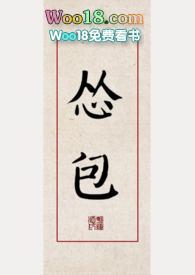 怂包女主古言