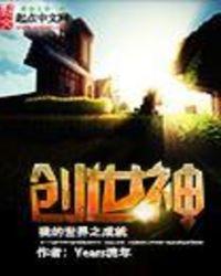 我的世界十大创世神
