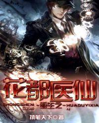 重生之花都修仙最新中文版
