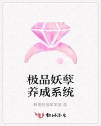 极品妖孽 作者