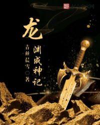 龙渊神力专属攻略