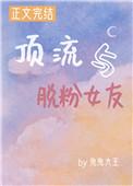 顶流粉头