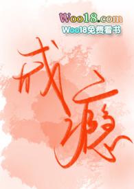 戒瘾fw