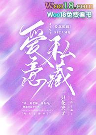 爱意私藏gL