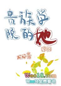 贵族学院名字大全好听
