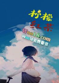 柠檬红茶是什么意思