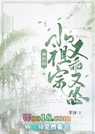 神掍小医仙