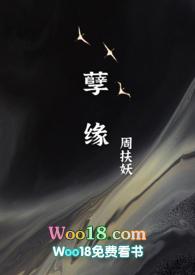 孽缘兄弟江茗顾泽樾全文