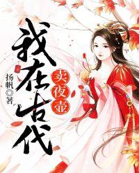 我在古代卖酱油作者易长安